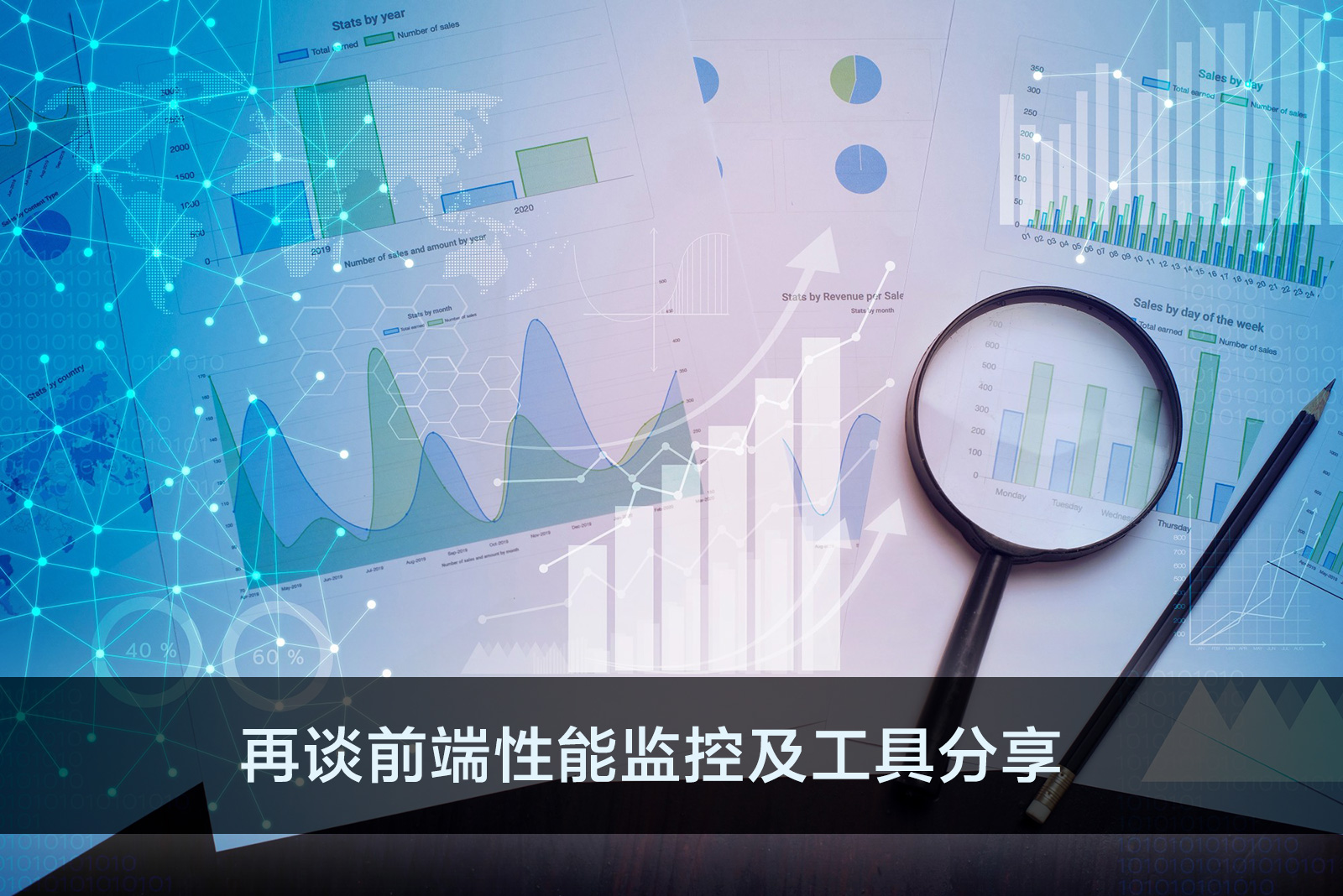 再谈前端性能监控及4个最佳工具分享