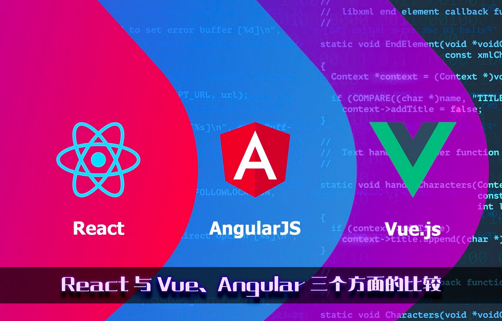 React与Vue、Angular 三个方面的比较