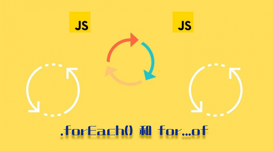 JavaScript 中的 .forEach() 和 for...of图