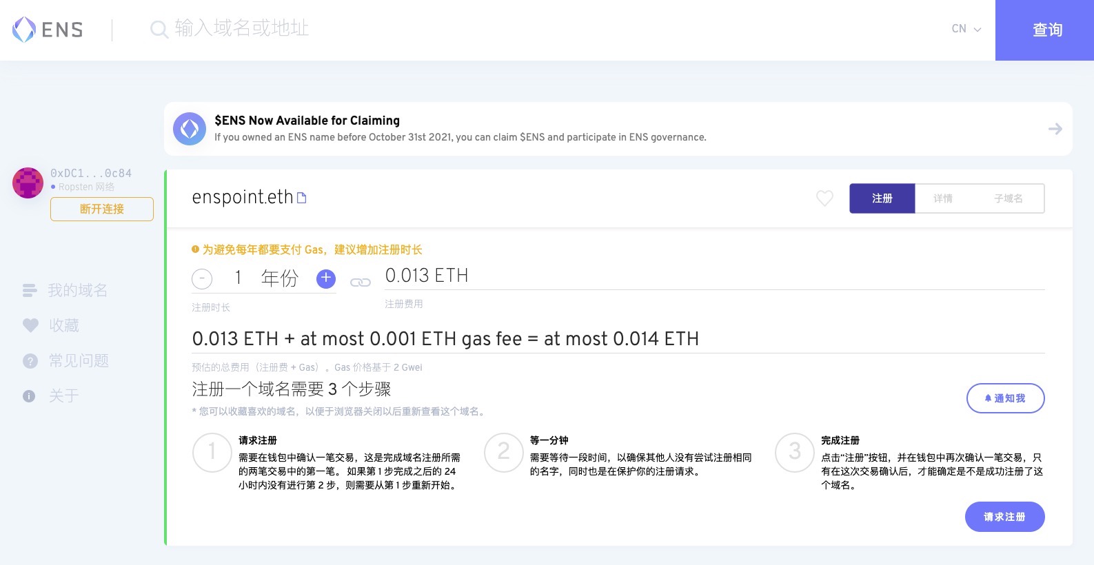 ENS 官方网站注册域