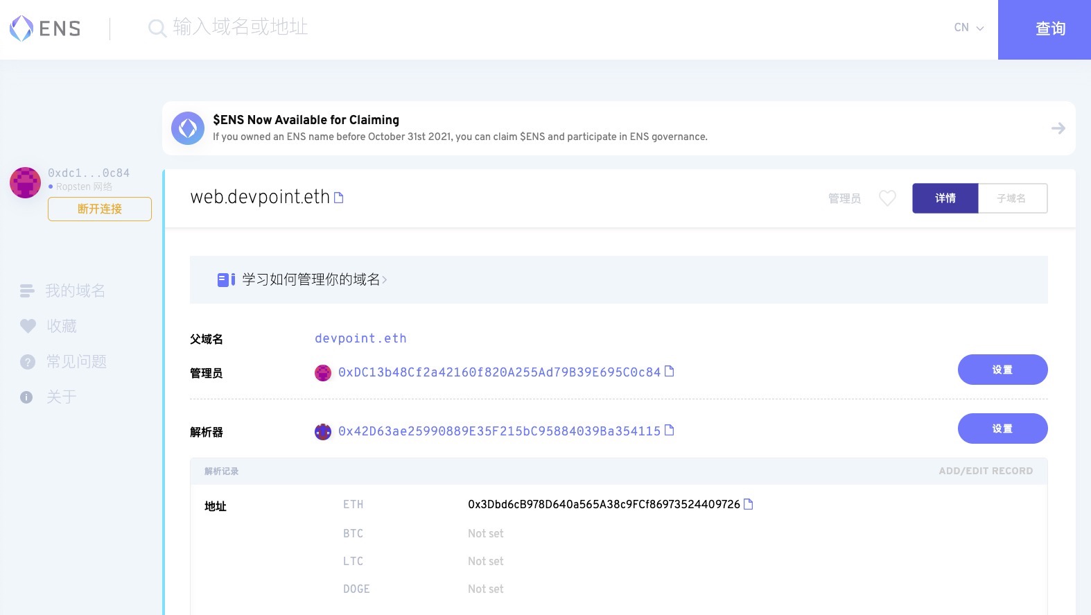 web.devpoint.eth 这样的子域名