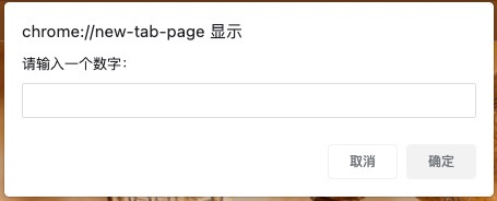 javascript对话框函数