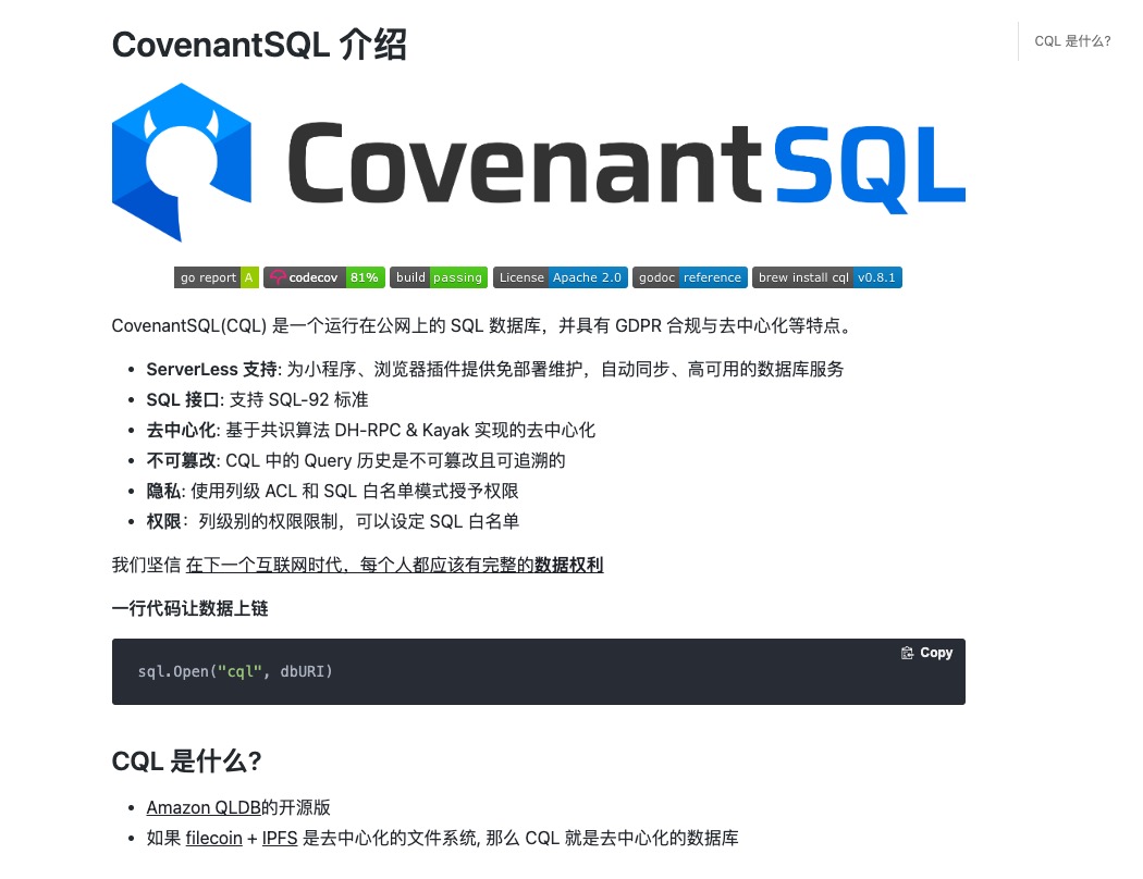 CovenantSQL拥有一个分散的、基于 SQL 的数据库