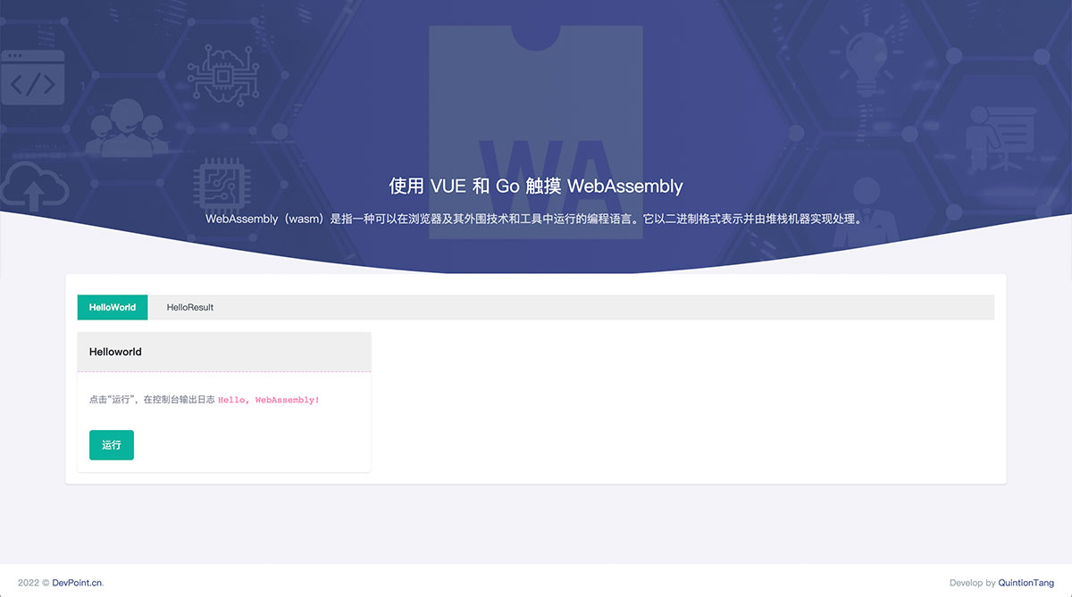 webassembly展示平台