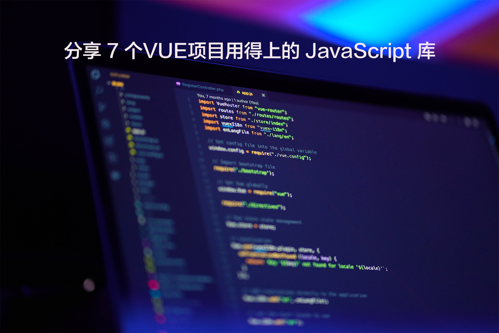 分享7 个VUE项目用得上的JavaScript库