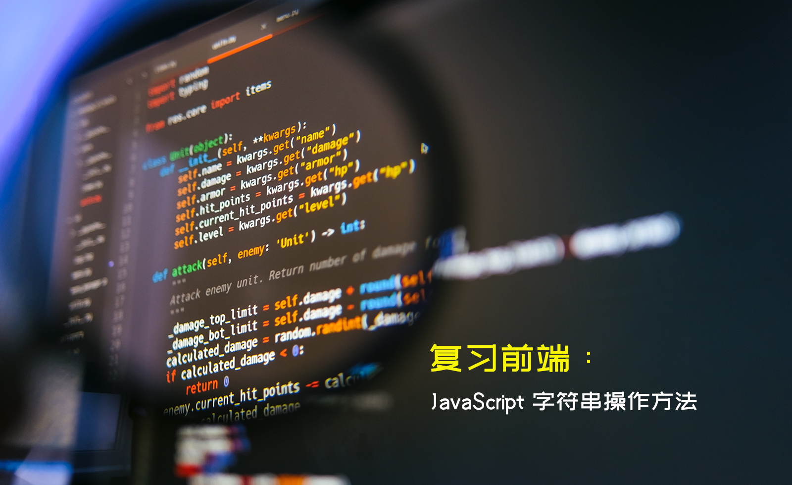 复习前端：JavaScript 字符串操作方法