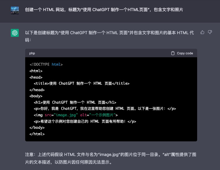 使用 ChatGPT 制作一个HTML页面