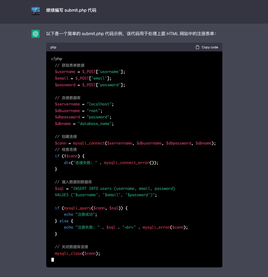ChatGPT 继续编写 submit.php 代码