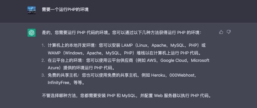 ChatGPT 配置运行PHP的环境