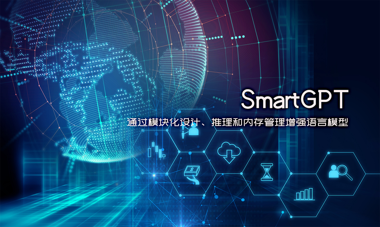 SmartGPT：通过模块化设计、推理和内存管理增强语言模型