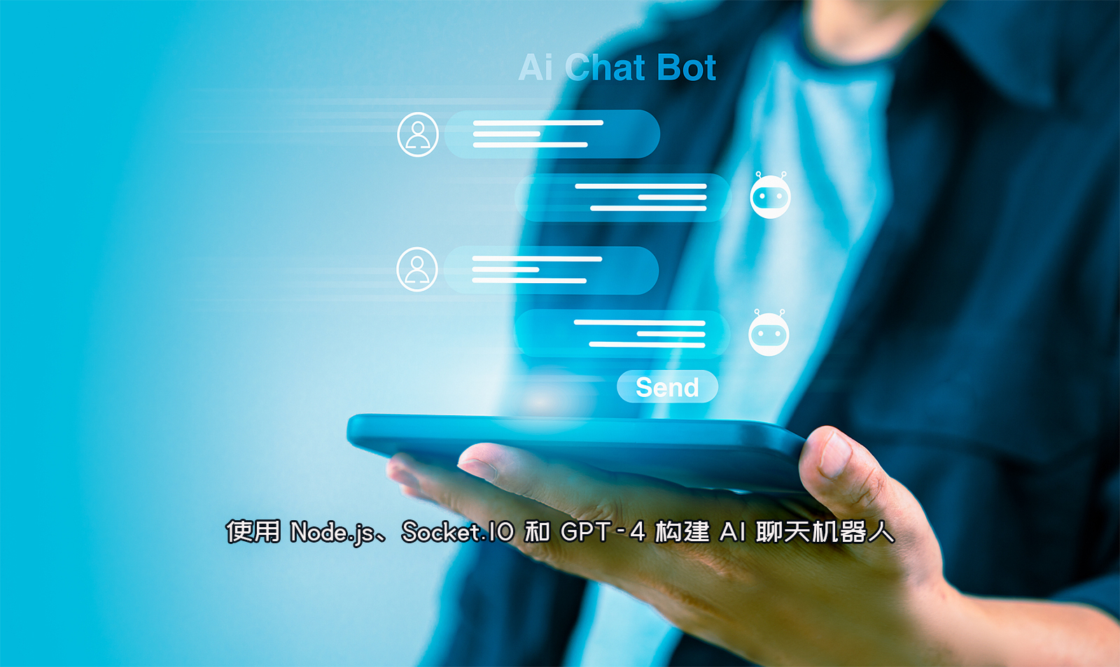 使用 Node.js、Socket.IO 和 GPT-4 全栈构建 AI 聊天机器人