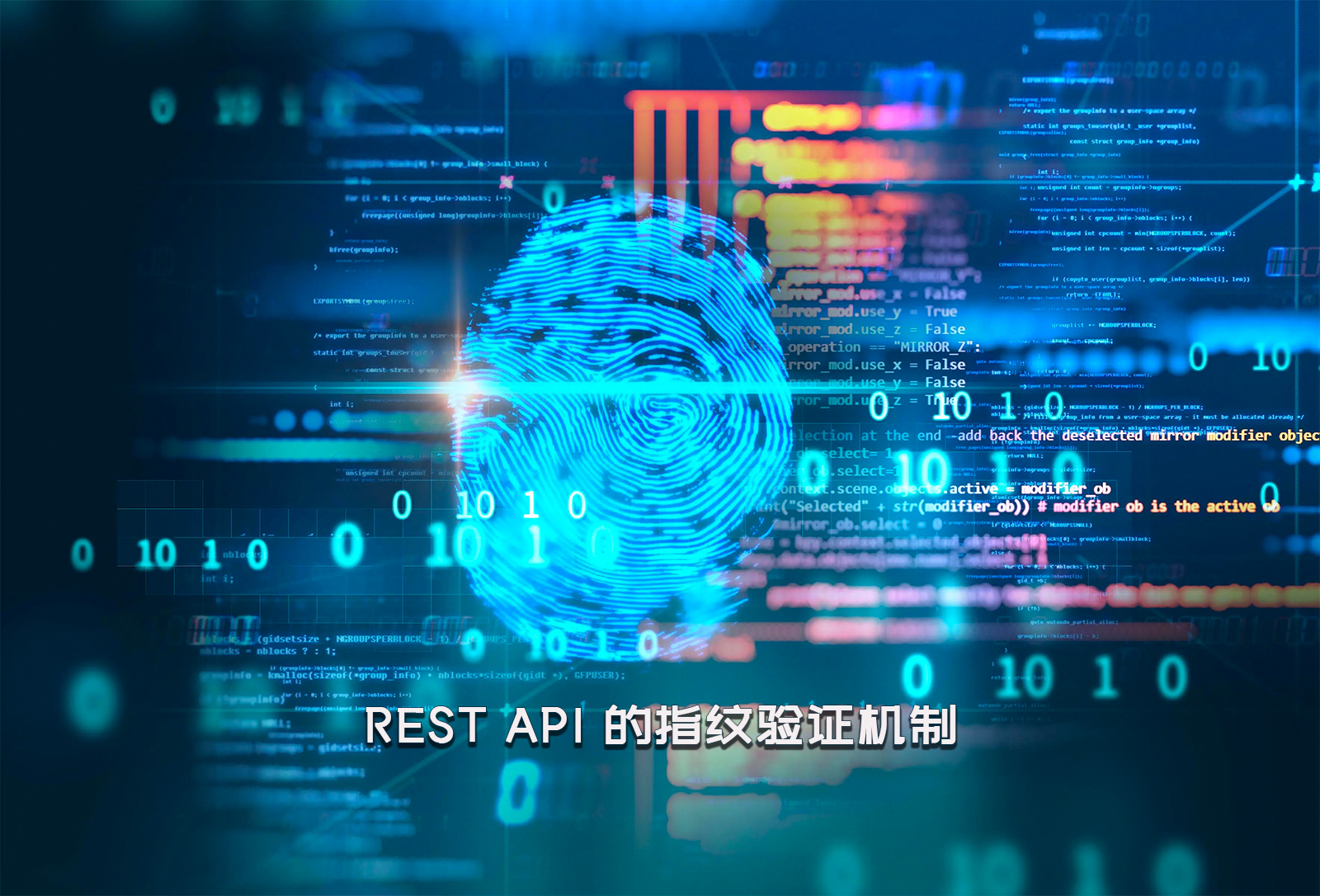 REST API 的指纹验证机制