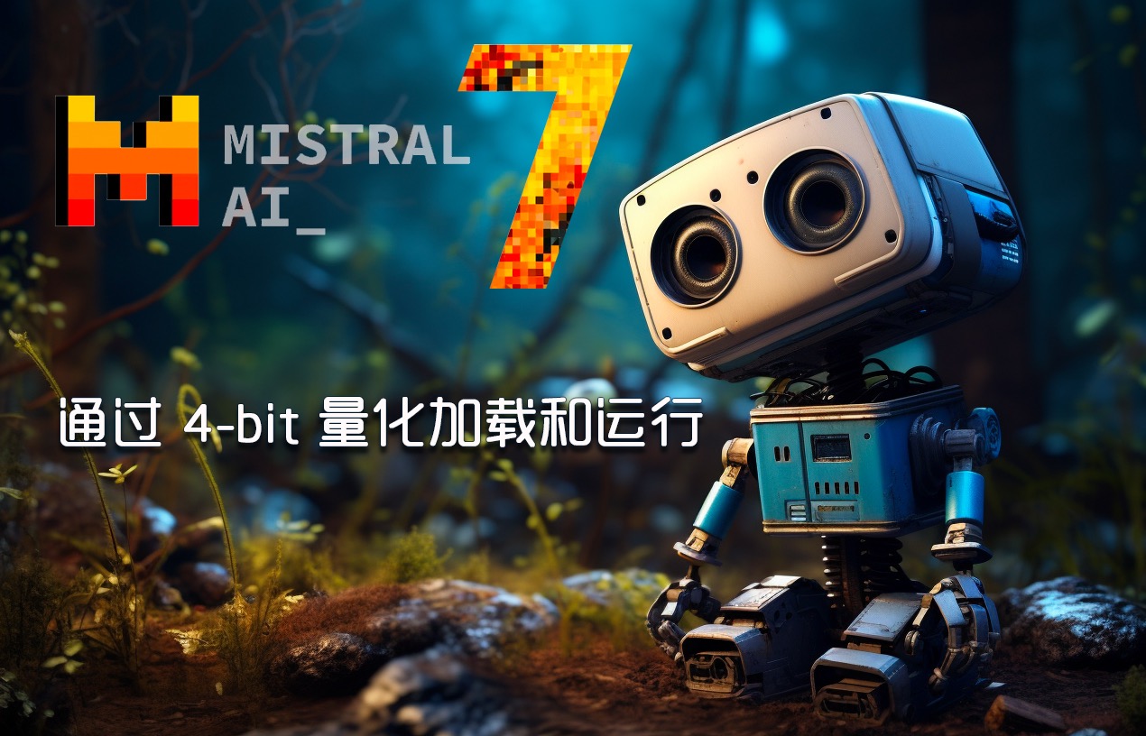 通过 4-bit 量化加载和运行 Mistral 7B AI