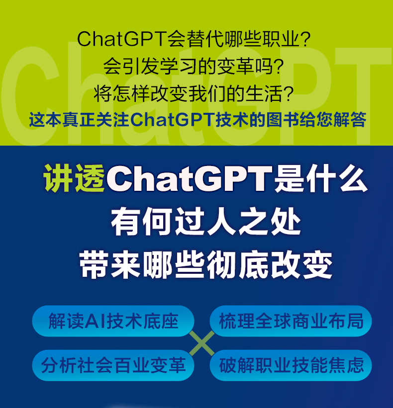 讲透ChatGPT是什么？