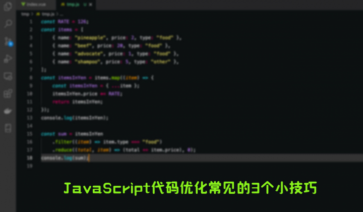 JavaScript代码优化常见的3个小技巧封面