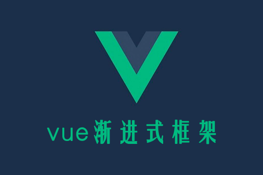 标签：vue图