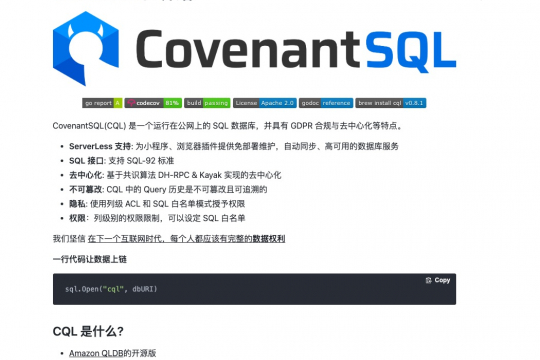 标签：CovenantSQL图